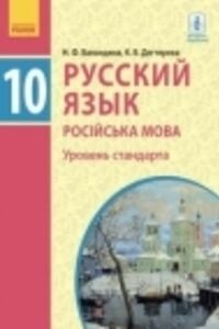 ГДЗ Русский язык 10 класс Н. Ф. Баландина, К. В. Дегтярева 2018 10 год обучения